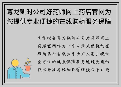 尊龙凯时公司好药师网上药店官网为您提供专业便捷的在线购药服务保障健康生活